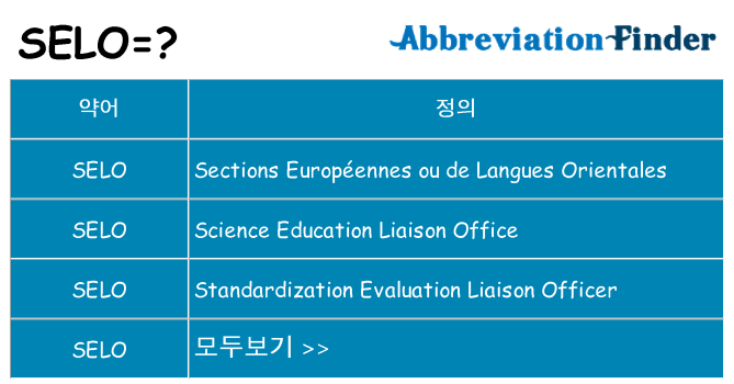 selo 대 한 무엇을 서가