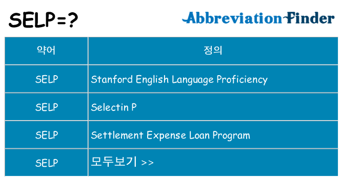 selp 대 한 무엇을 서가