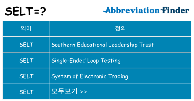 selt 대 한 무엇을 서가