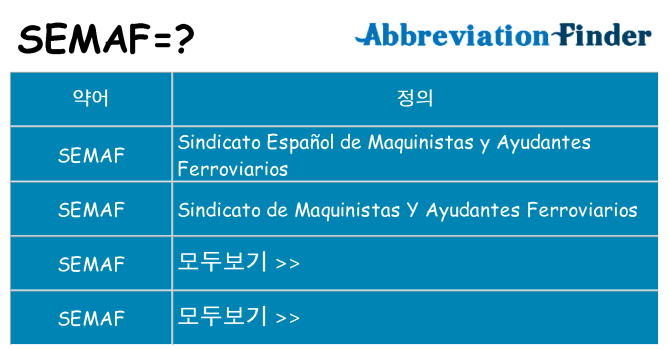 semaf 대 한 무엇을 서가