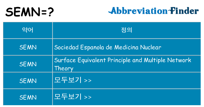 semn 대 한 무엇을 서가