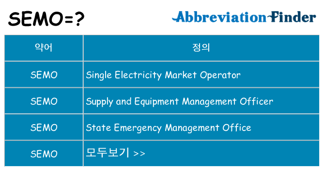semo 대 한 무엇을 서가