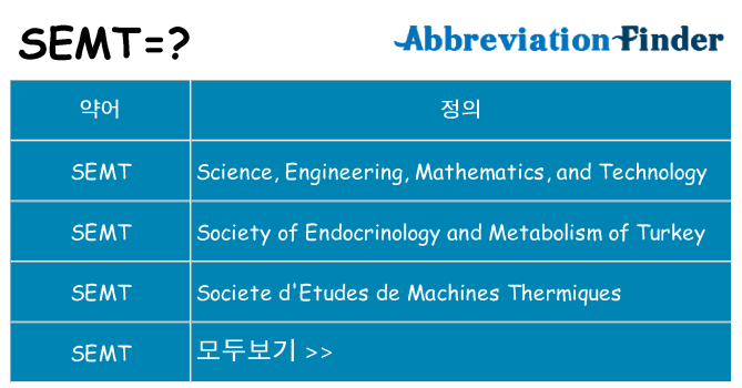 semt 대 한 무엇을 서가