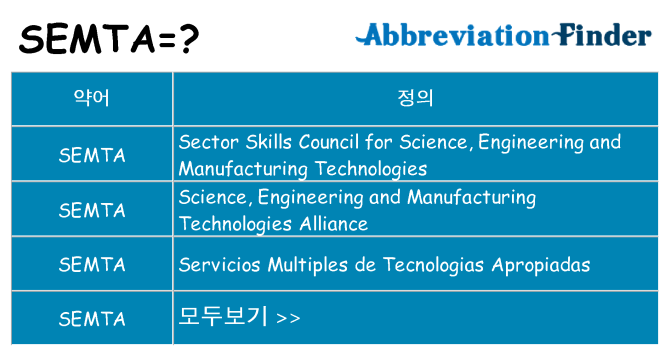 semta 대 한 무엇을 서가