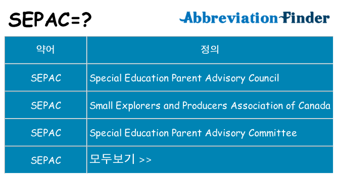 sepac 대 한 무엇을 서가