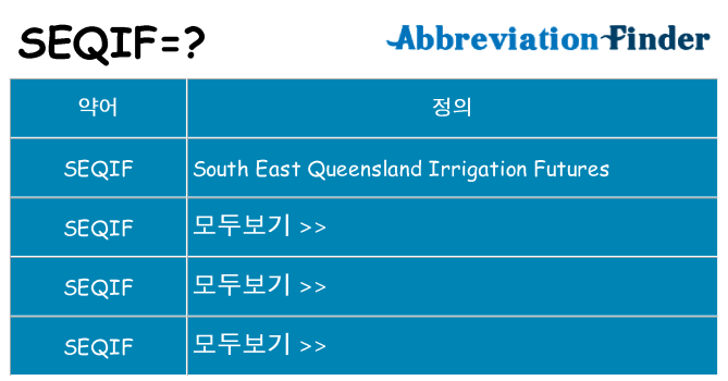 seqif 대 한 무엇을 서가