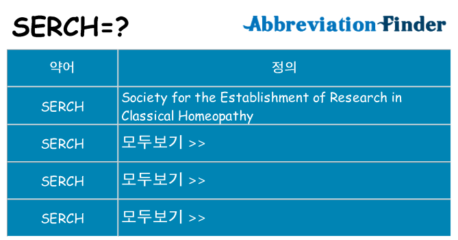 serch 대 한 무엇을 서가