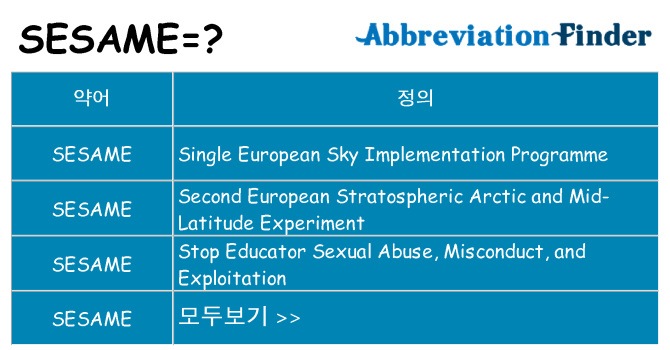 sesame 대 한 무엇을 서가
