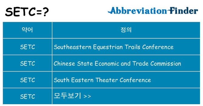 setc 대 한 무엇을 서가