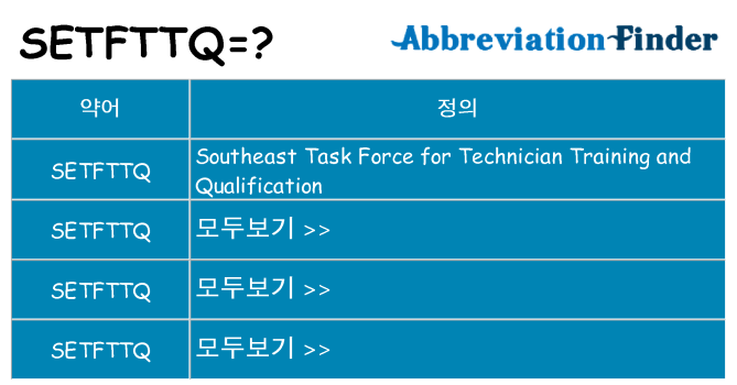 setfttq 대 한 무엇을 서가