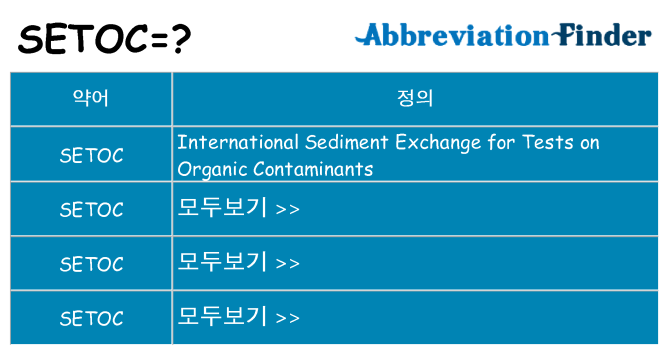 setoc 대 한 무엇을 서가