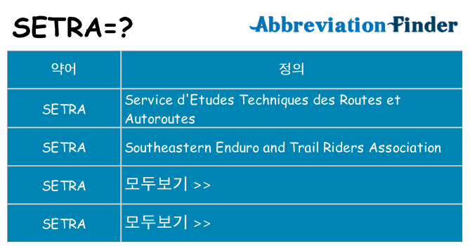 setra 대 한 무엇을 서가