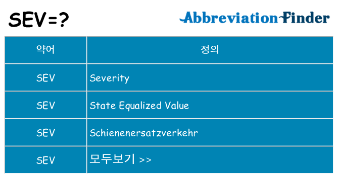 sev 대 한 무엇을 서가