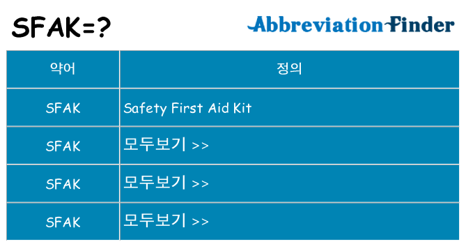 sfak 대 한 무엇을 서가