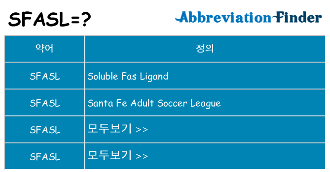 sfasl 대 한 무엇을 서가