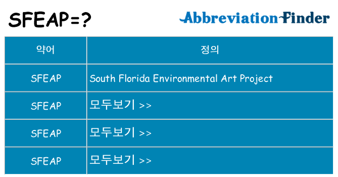 sfeap 대 한 무엇을 서가