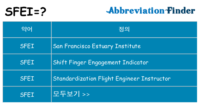 sfei 대 한 무엇을 서가