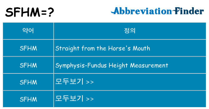 sfhm 대 한 무엇을 서가