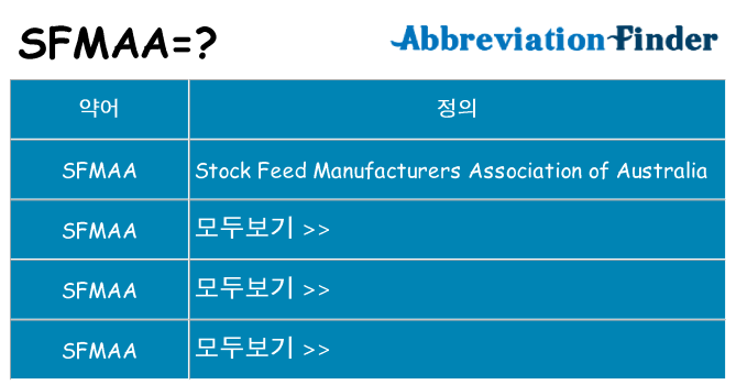 sfmaa 대 한 무엇을 서가