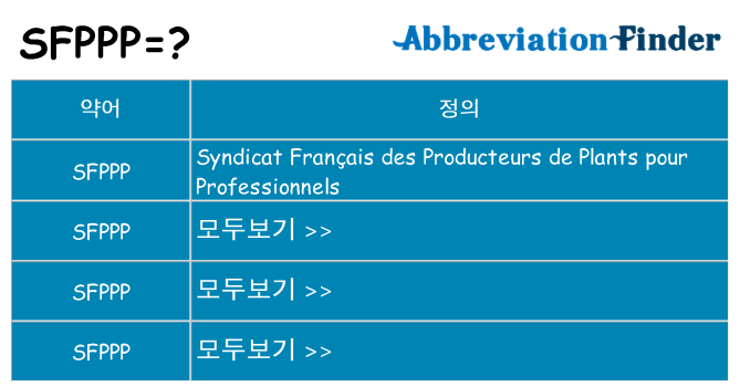 sfppp 대 한 무엇을 서가