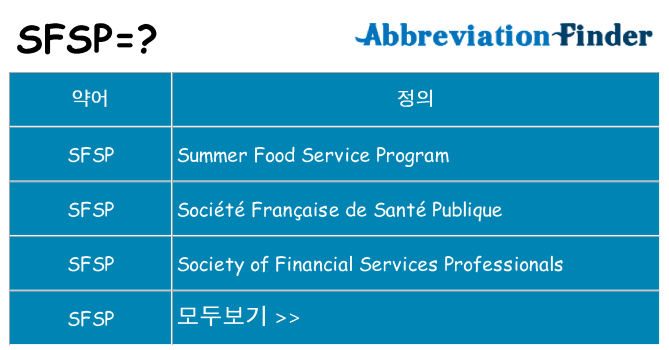 sfsp 대 한 무엇을 서가