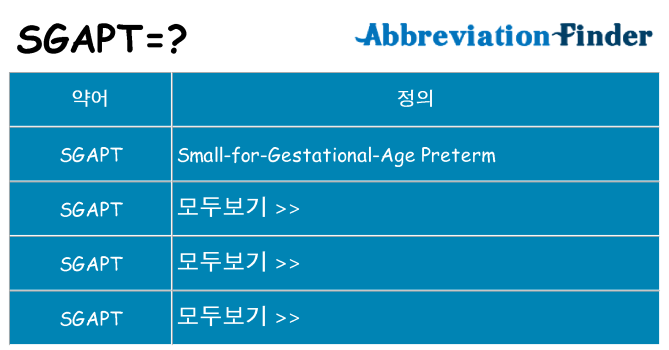 sgapt 대 한 무엇을 서가