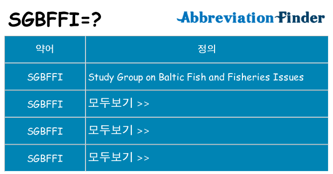 sgbffi 대 한 무엇을 서가