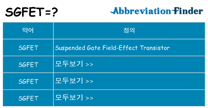 sgfet 대 한 무엇을 서가