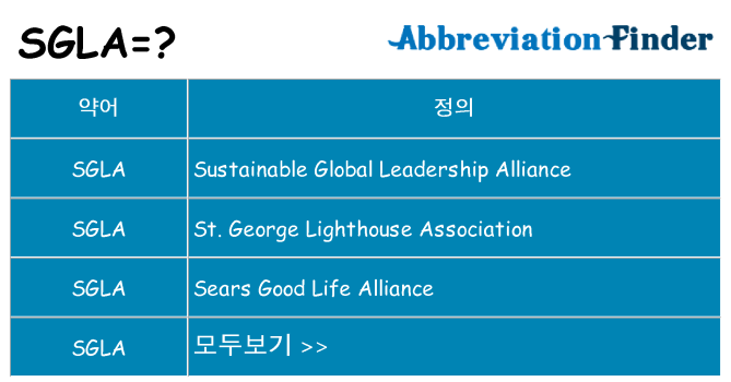 sgla 대 한 무엇을 서가