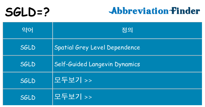 sgld 대 한 무엇을 서가