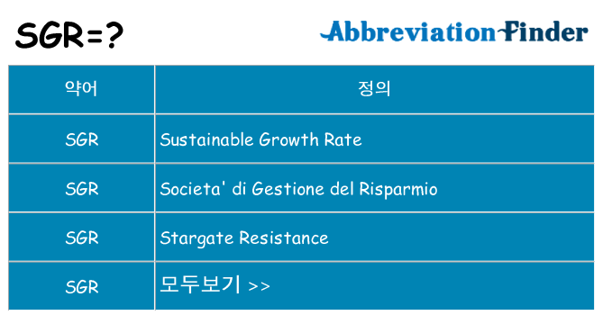 sgr 대 한 무엇을 서가
