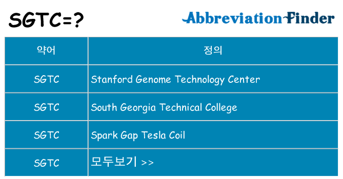 sgtc 대 한 무엇을 서가