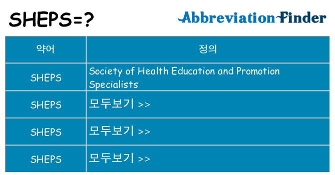 sheps 대 한 무엇을 서가