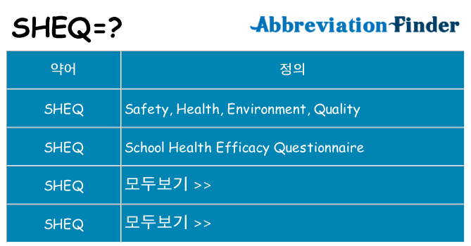 sheq 대 한 무엇을 서가