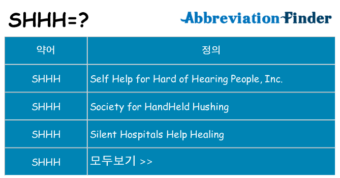 shhh 대 한 무엇을 서가