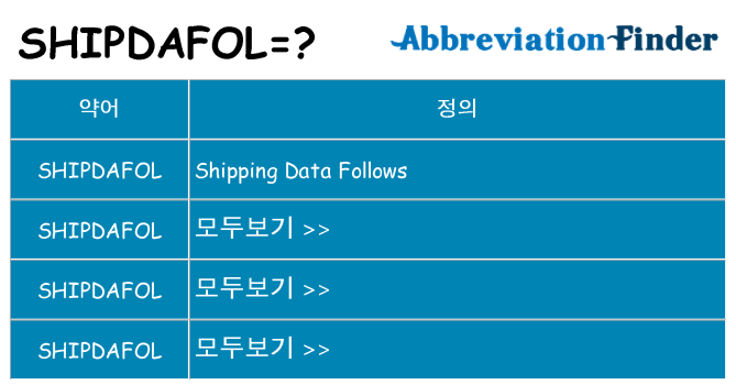 shipdafol 대 한 무엇을 서가