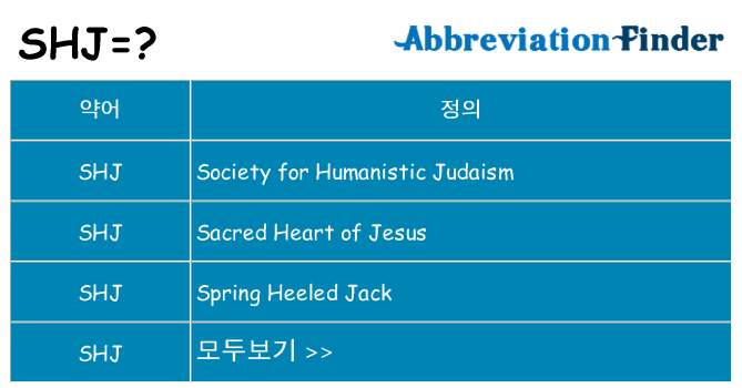 shj 대 한 무엇을 서가