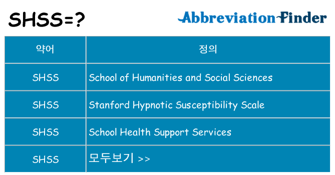 shss 대 한 무엇을 서가