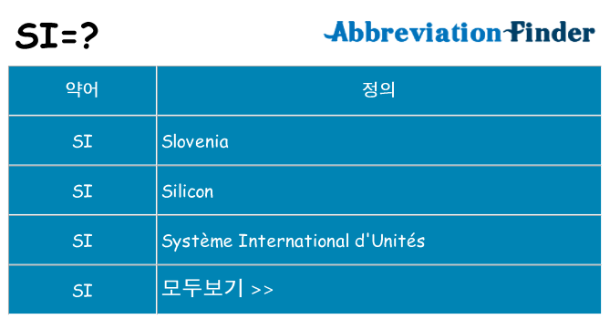 si 대 한 무엇을 서가