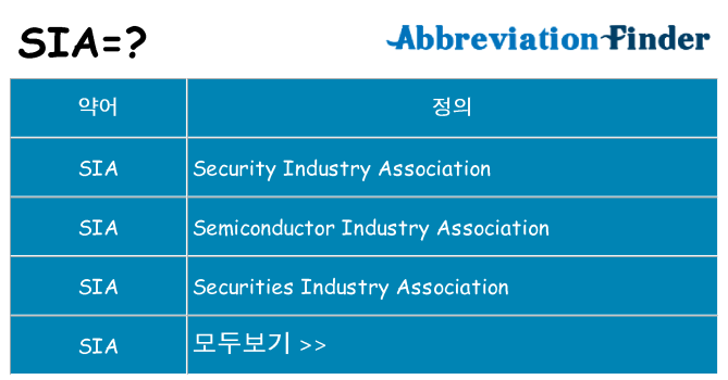 sia 대 한 무엇을 서가