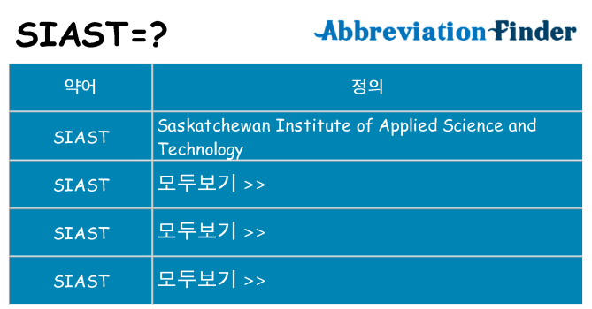 siast 대 한 무엇을 서가