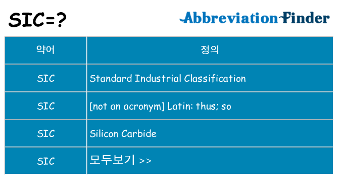 sic 대 한 무엇을 서가