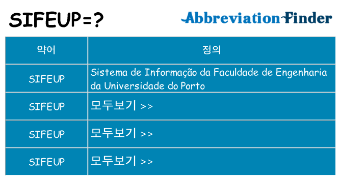 sifeup 대 한 무엇을 서가