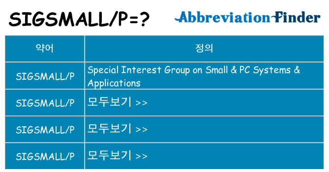 sigsmallp 대 한 무엇을 서가