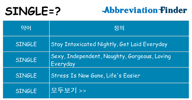 single 대 한 무엇을 서가