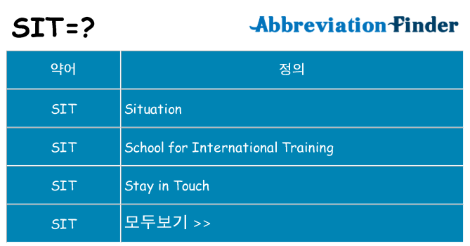 sit 대 한 무엇을 서가