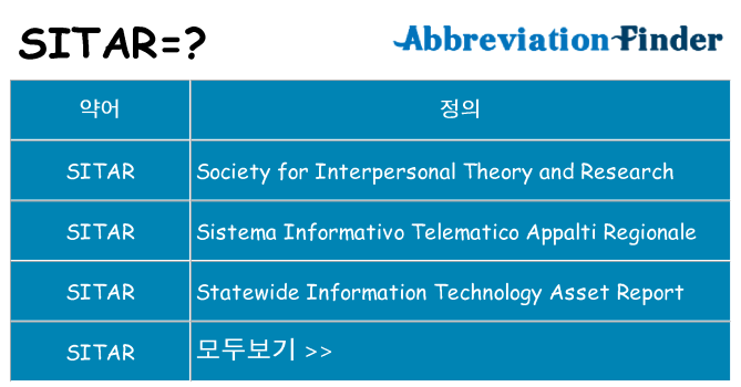 sitar 대 한 무엇을 서가