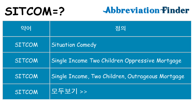 sitcom 대 한 무엇을 서가