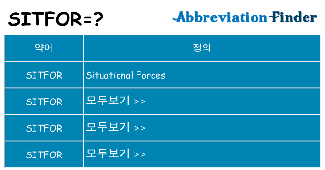 sitfor 대 한 무엇을 서가