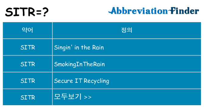 sitr 대 한 무엇을 서가